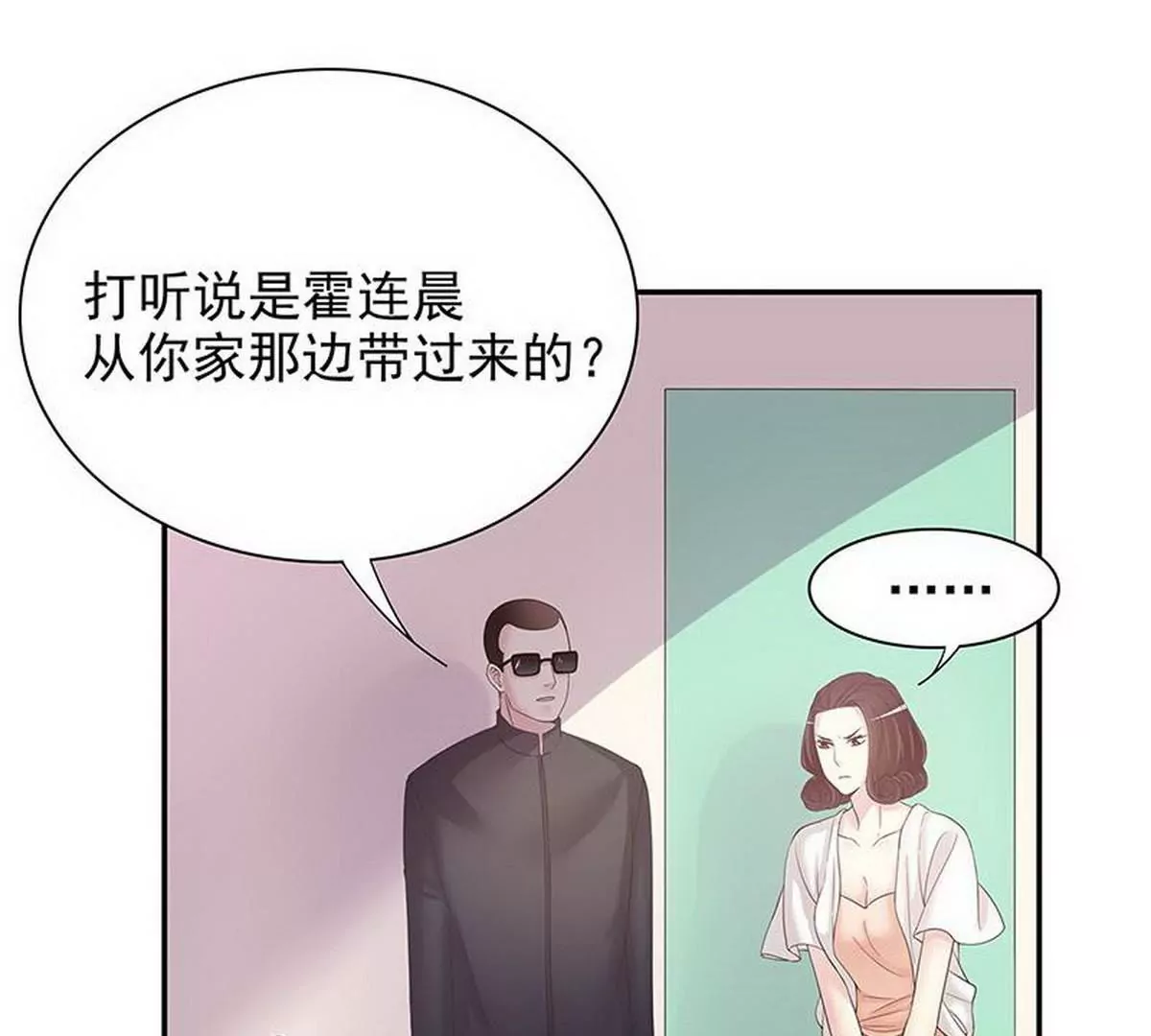 《恶魔总裁二次初恋》第14话 怀孕了 第29页
