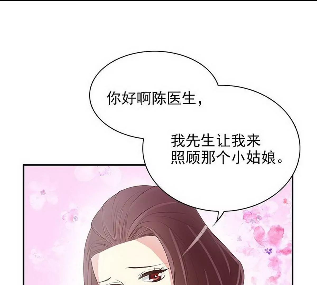 《恶魔总裁二次初恋》第14话 怀孕了 第39页