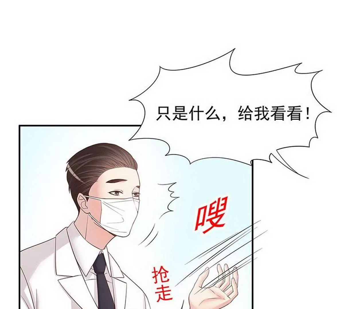 《恶魔总裁二次初恋》第14话 怀孕了 第43页