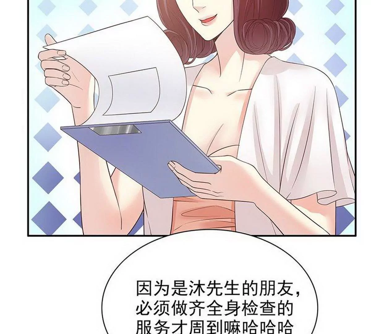 《恶魔总裁二次初恋》第14话 怀孕了 第46页
