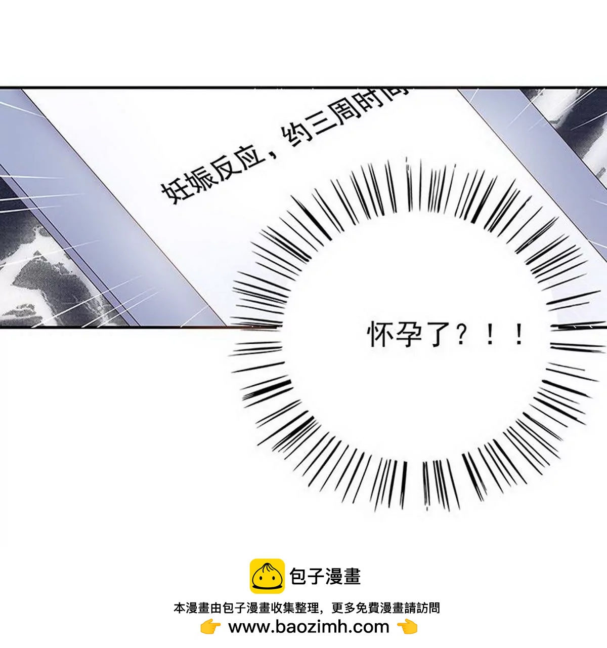 《恶魔总裁二次初恋》第14话 怀孕了 第50页