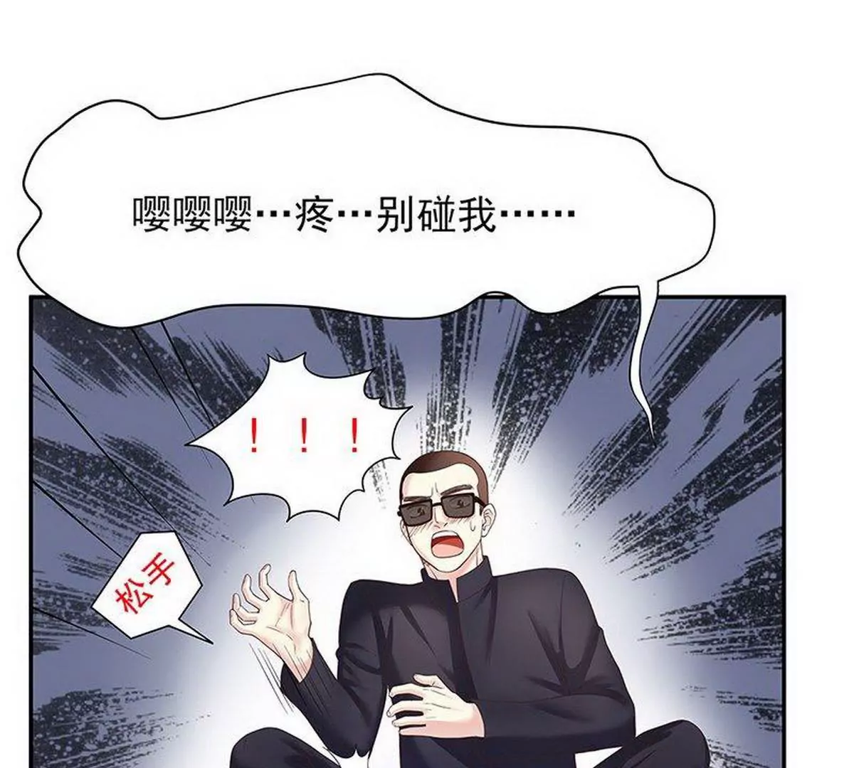 《恶魔总裁二次初恋》第14话 怀孕了 第9页