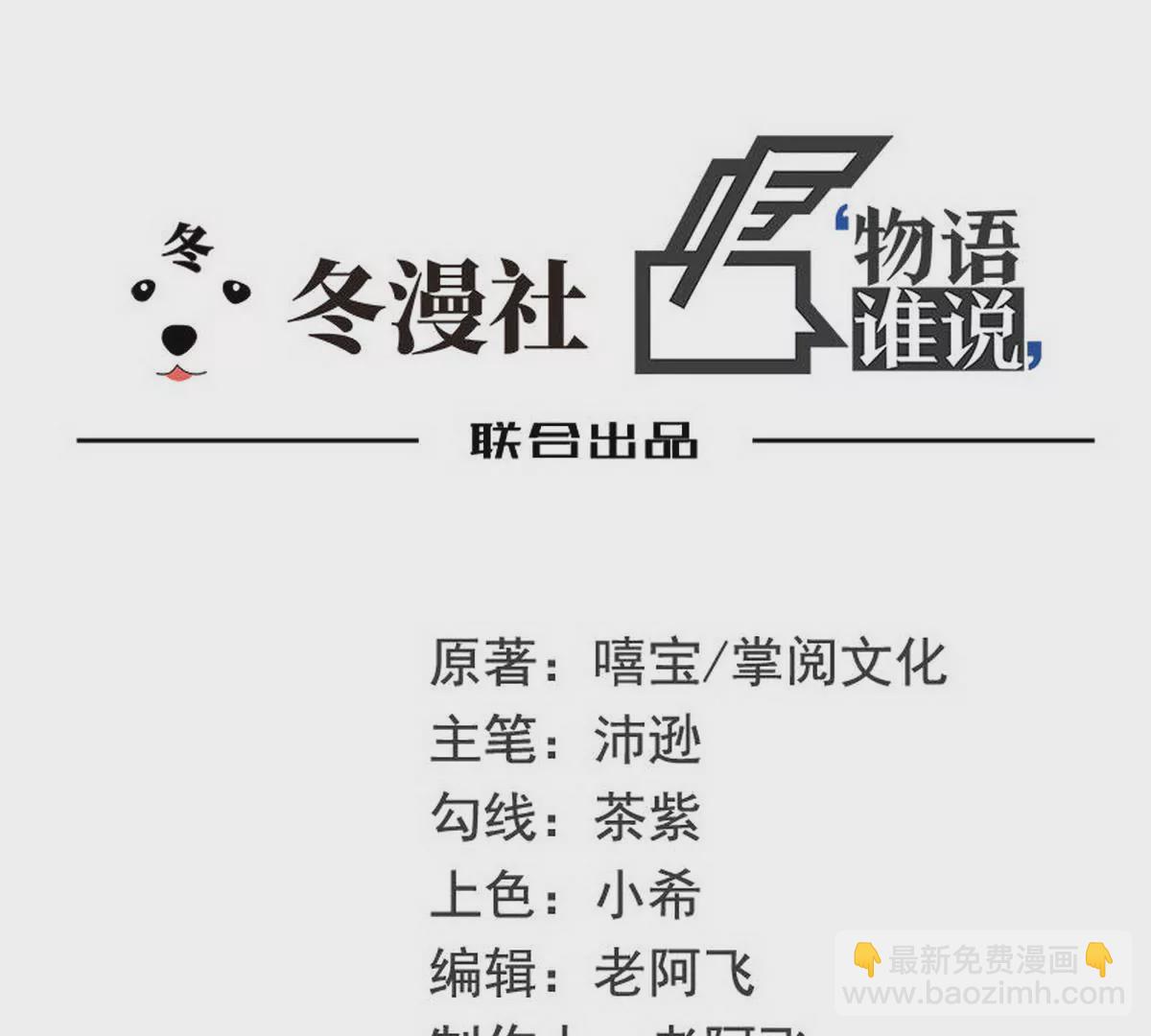 《恶魔总裁二次初恋》第20话 走！去吃！ 第10页