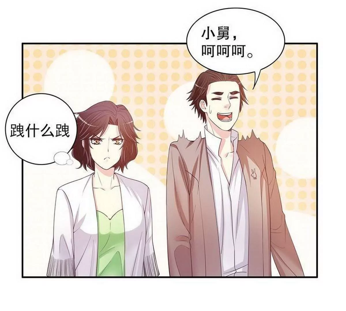 《恶魔总裁二次初恋》第20话 走！去吃！ 第17页