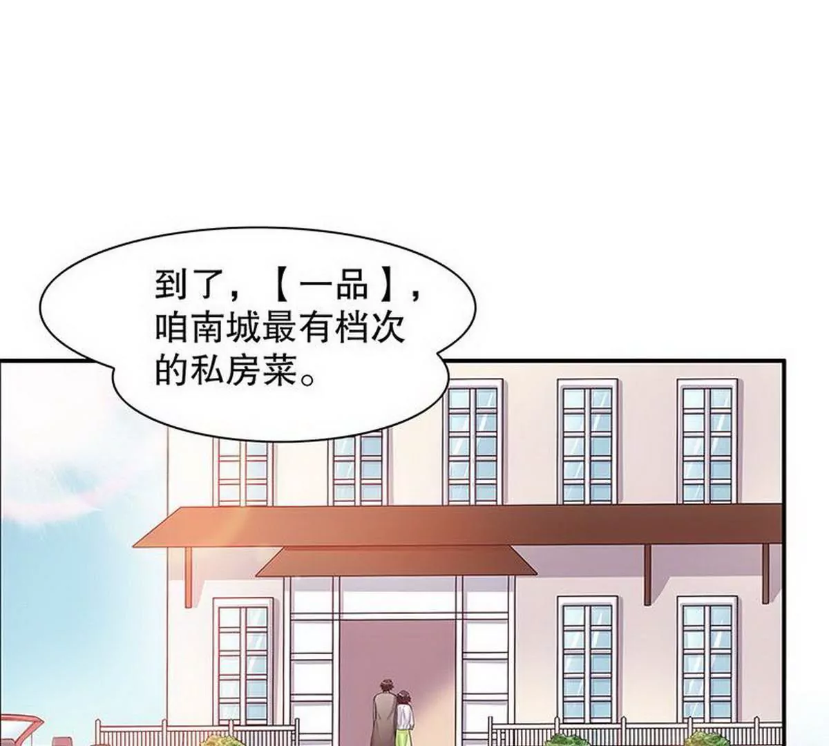 《恶魔总裁二次初恋》第20话 走！去吃！ 第3页