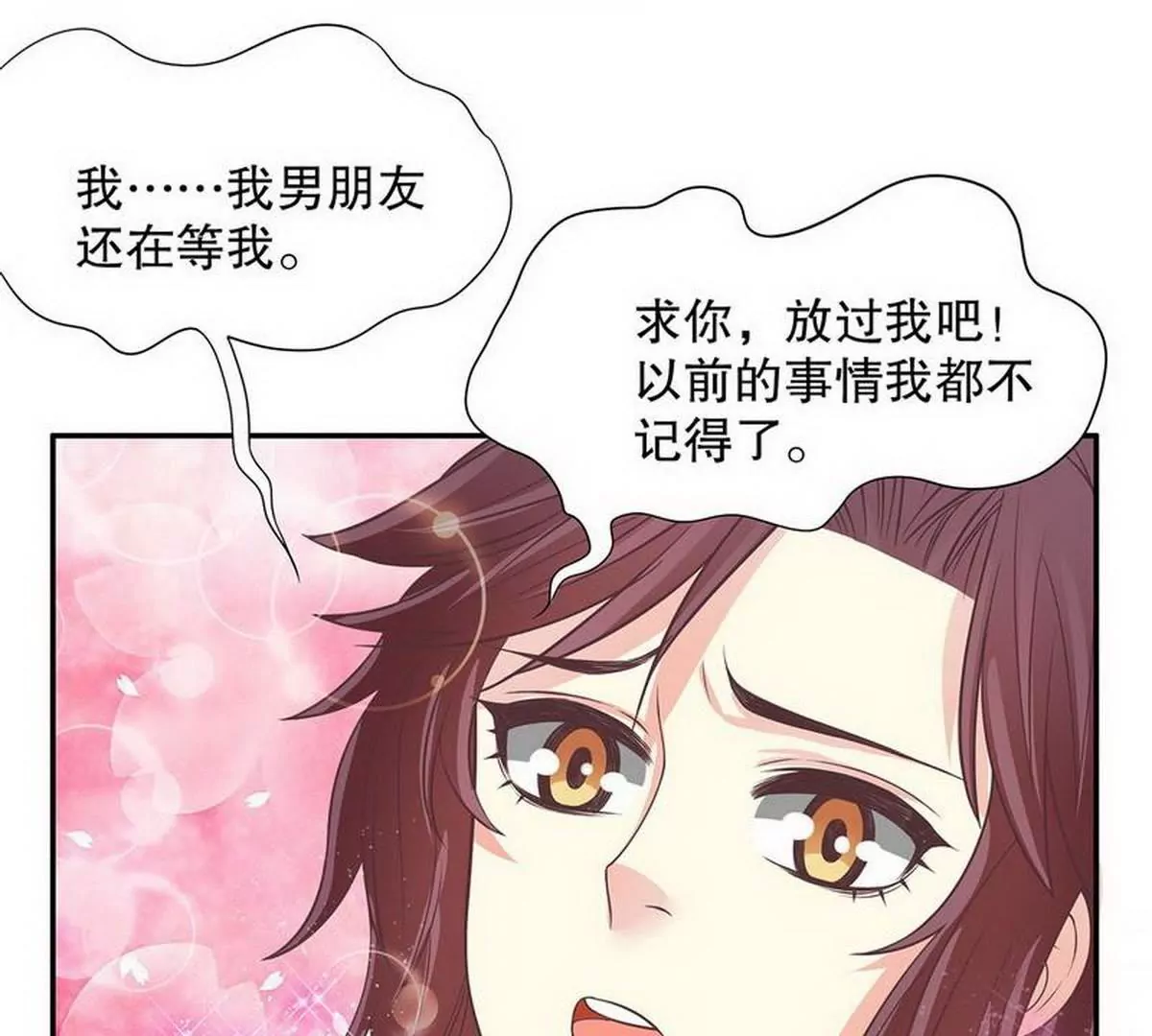 《恶魔总裁二次初恋》第20话 走！去吃！ 第40页