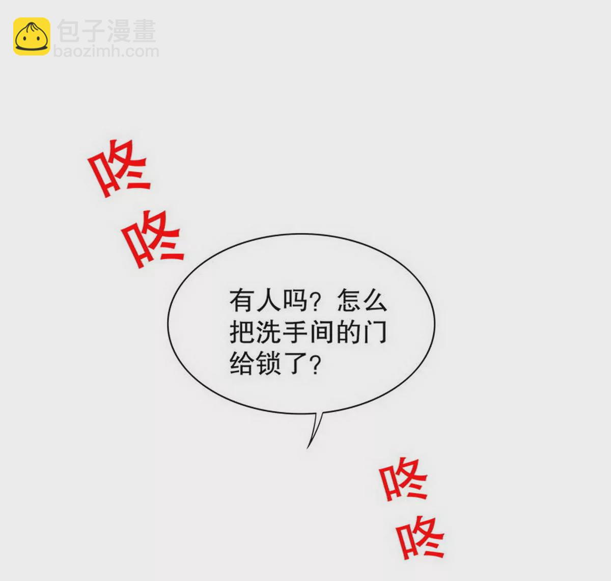《恶魔总裁二次初恋》第20话 走！去吃！ 第44页