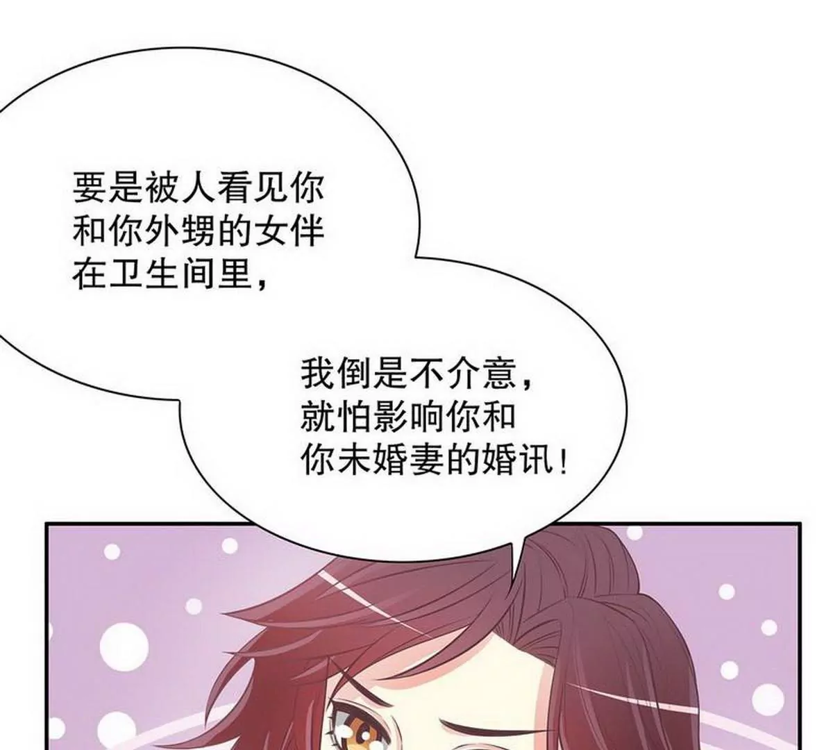 《恶魔总裁二次初恋》第20话 走！去吃！ 第47页