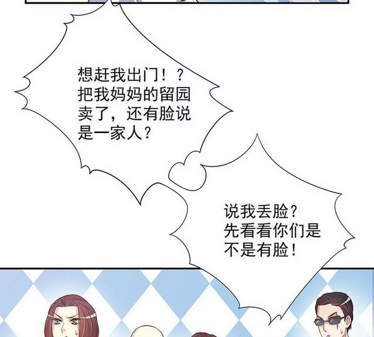 《恶魔总裁二次初恋》第19话 咱两天生一对 第16页