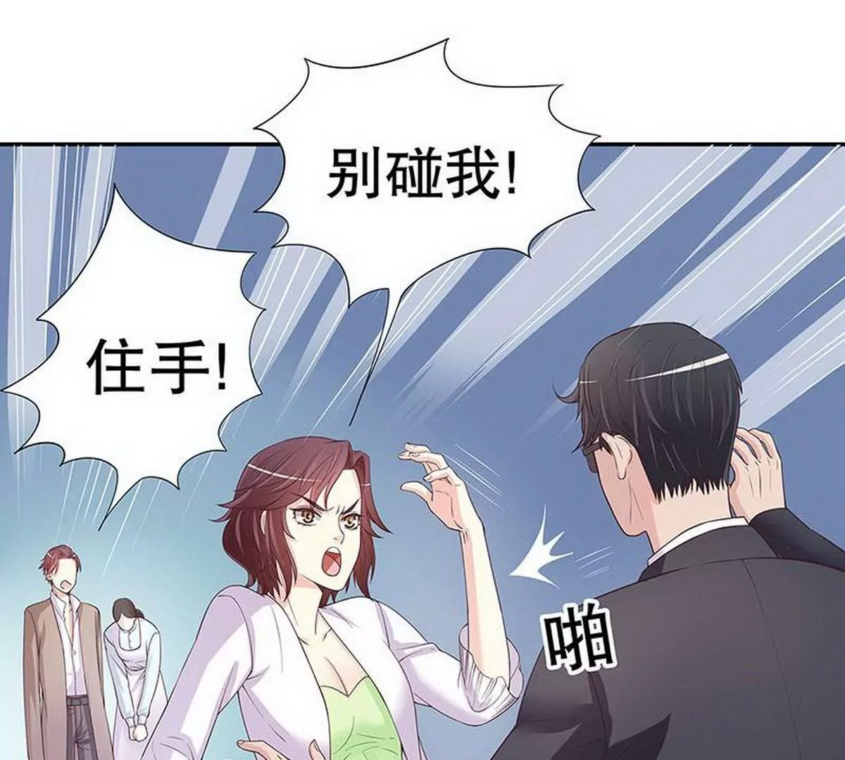 《恶魔总裁二次初恋》第19话 咱两天生一对 第20页
