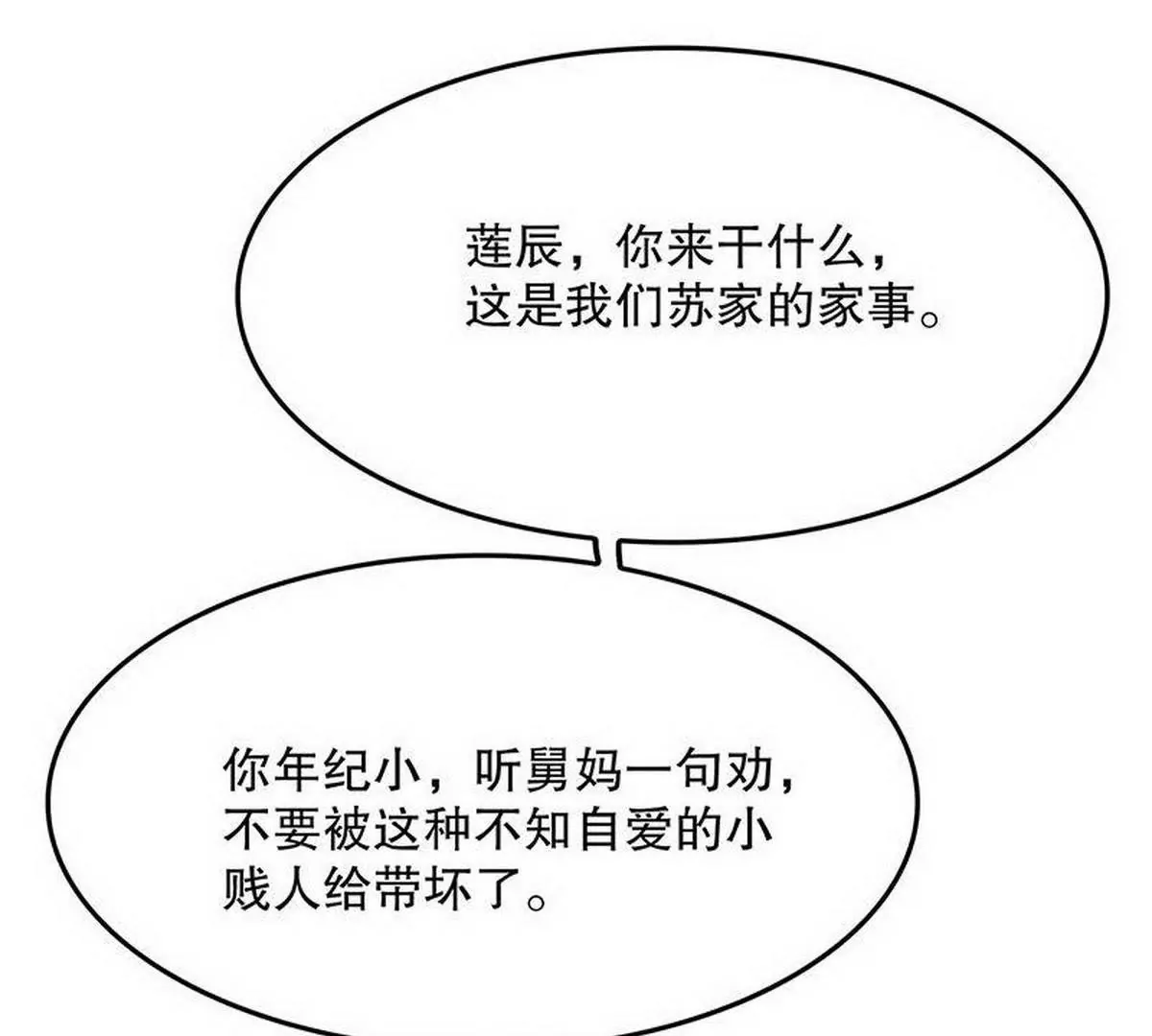 《恶魔总裁二次初恋》第19话 咱两天生一对 第25页