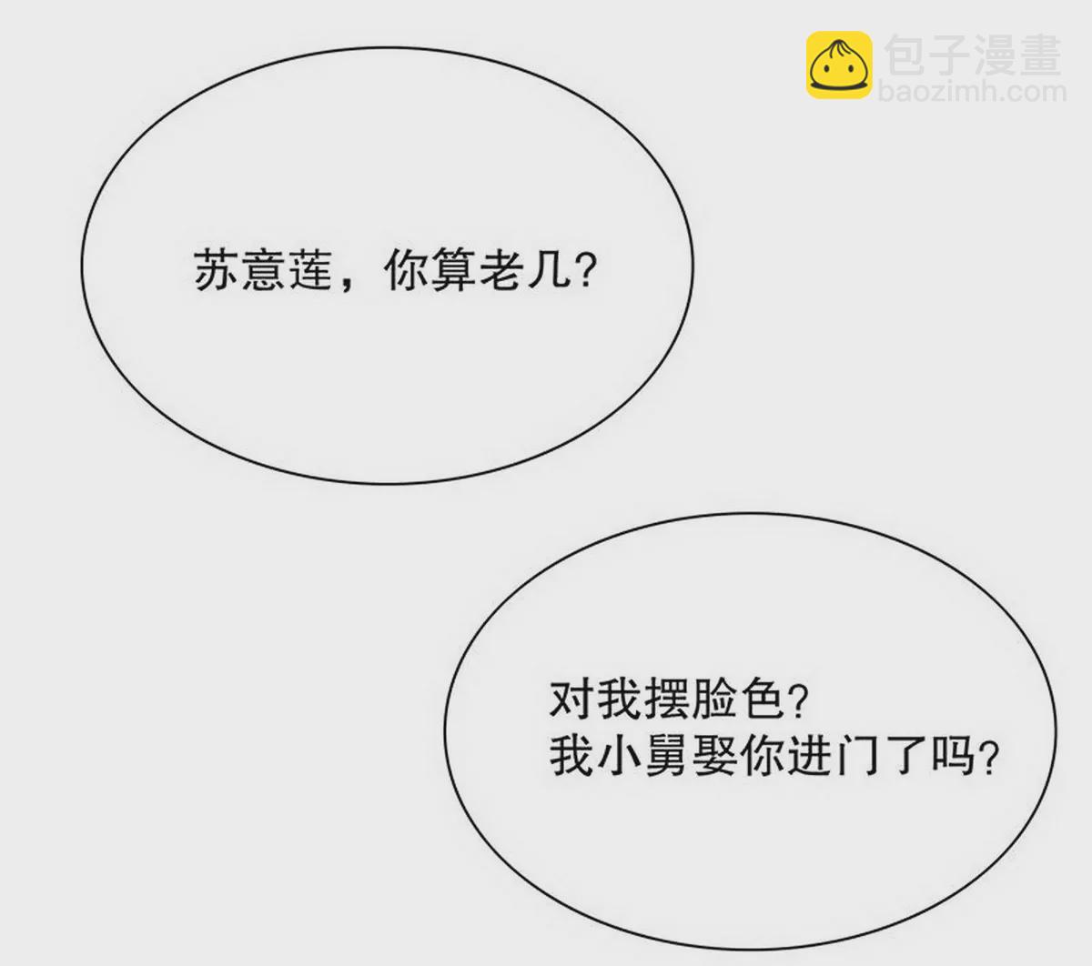 《恶魔总裁二次初恋》第19话 咱两天生一对 第33页
