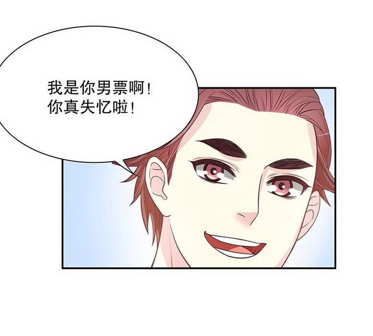 《恶魔总裁二次初恋》第19话 咱两天生一对 第43页