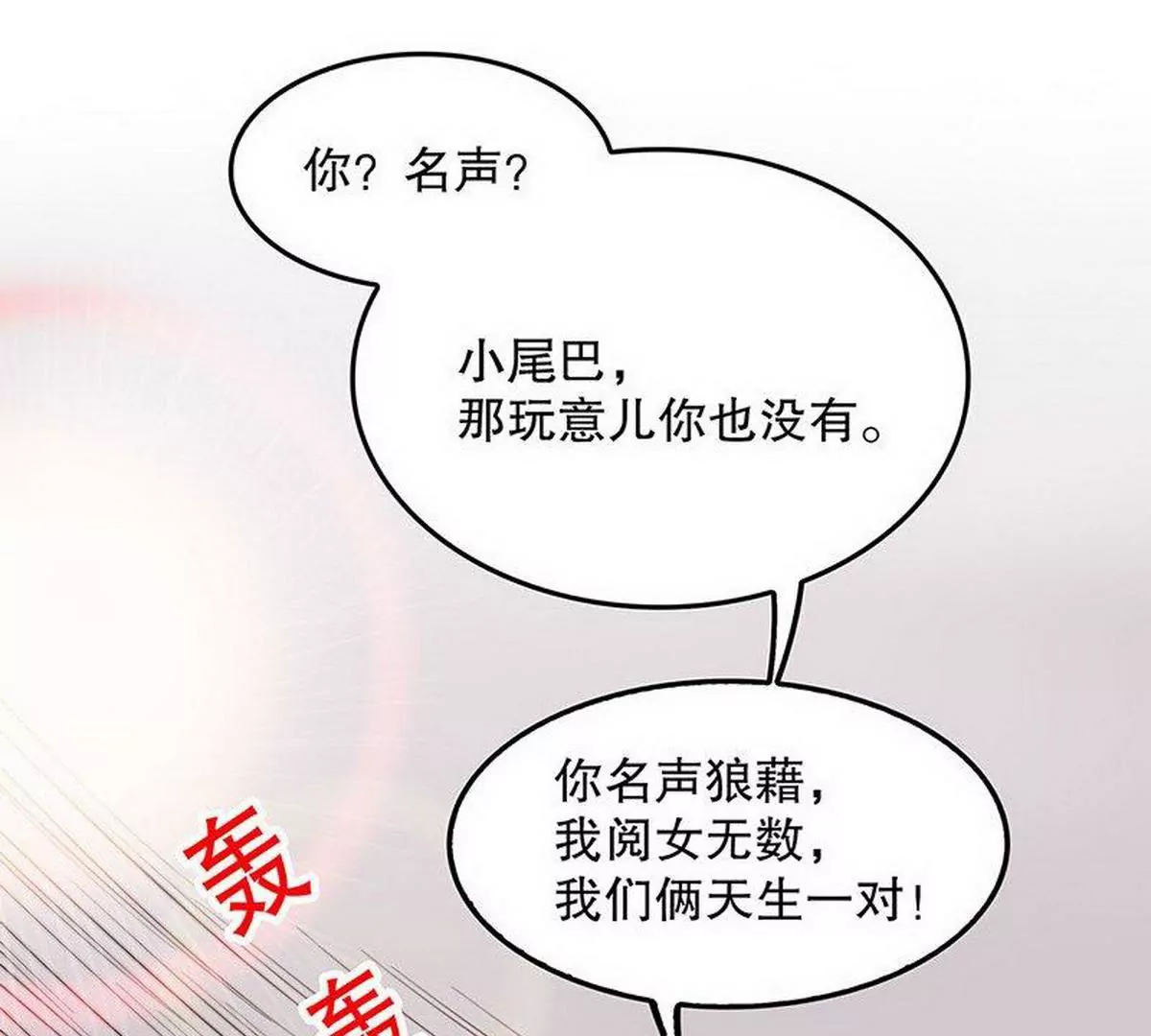 《恶魔总裁二次初恋》第19话 咱两天生一对 第47页