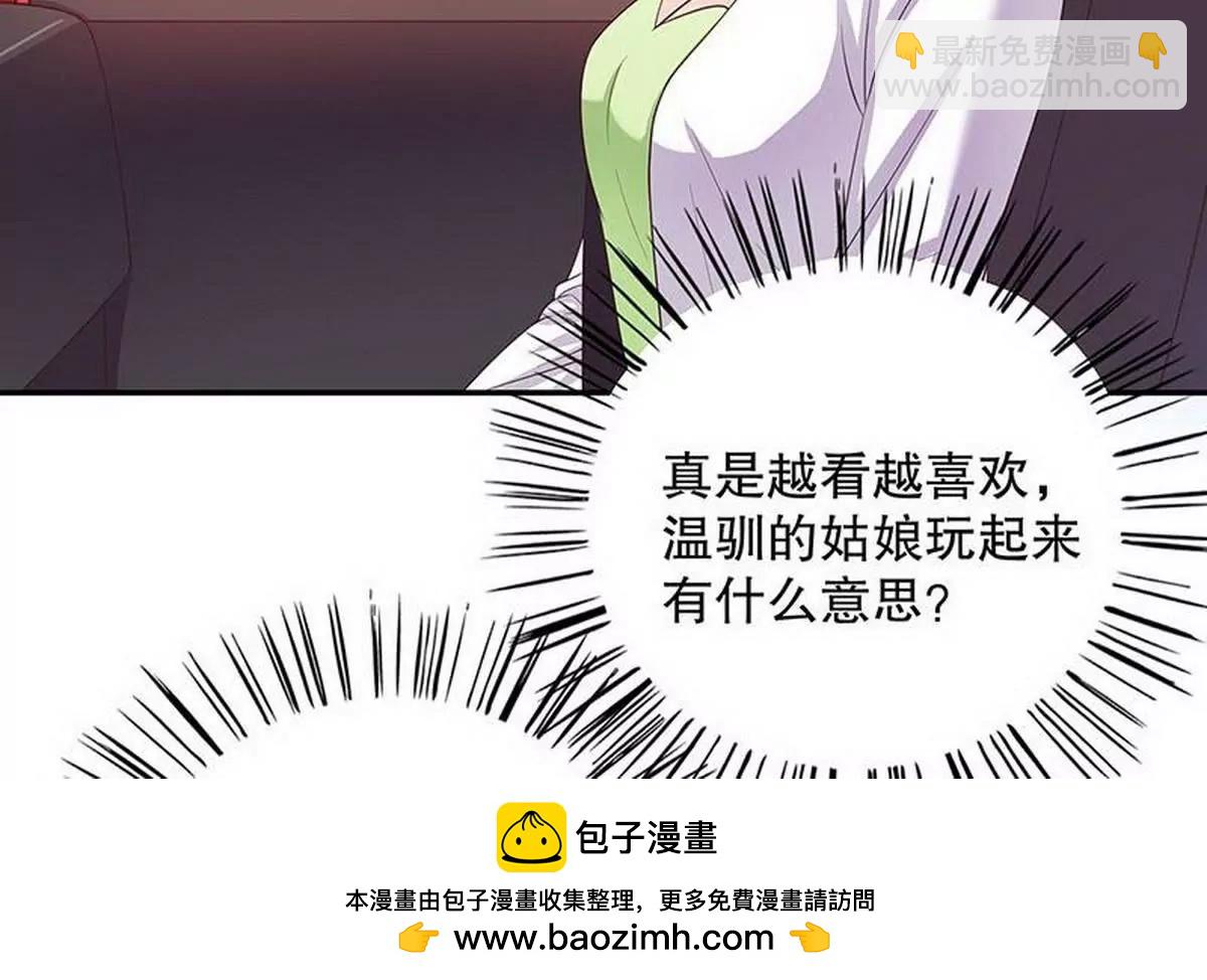 《恶魔总裁二次初恋》第19话 咱两天生一对 第50页