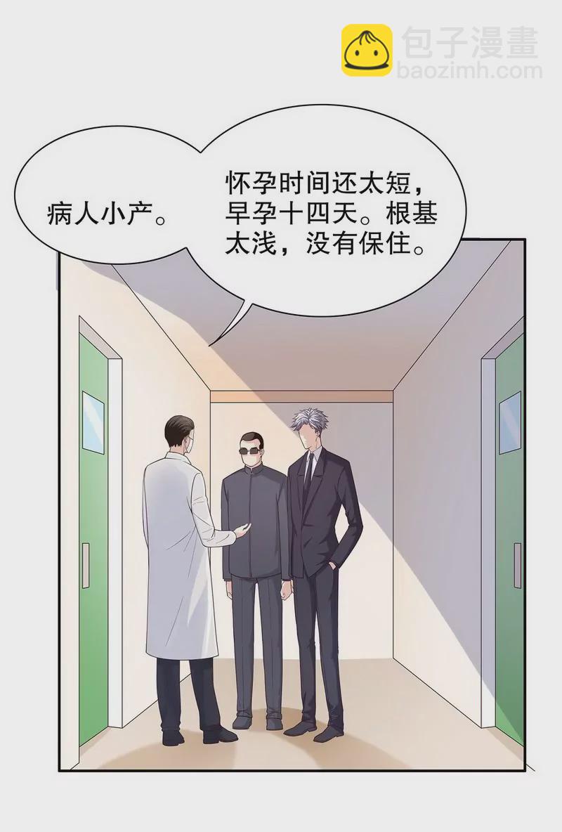 《恶魔总裁二次初恋》第17话 玩不坏的失忆梗 第12页