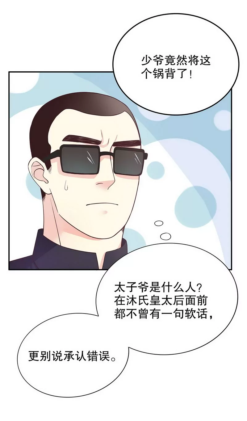 《恶魔总裁二次初恋》第17话 玩不坏的失忆梗 第15页