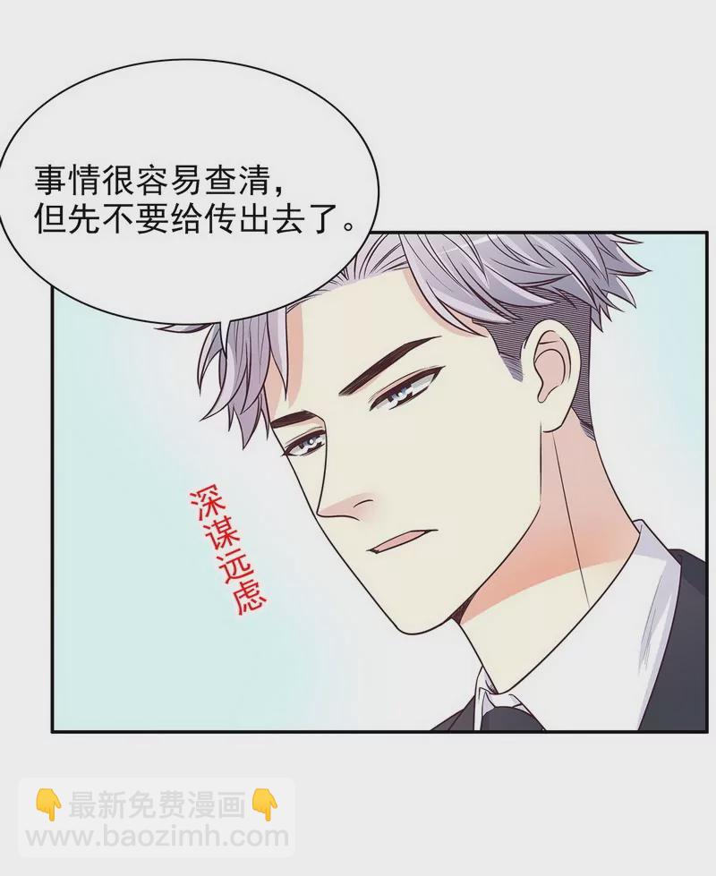 《恶魔总裁二次初恋》第17话 玩不坏的失忆梗 第20页