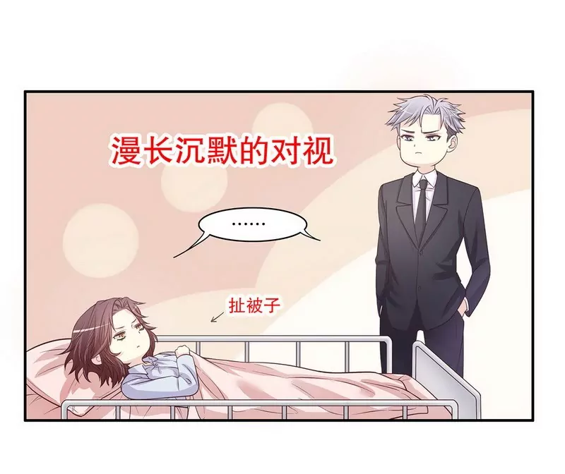 《恶魔总裁二次初恋》第17话 玩不坏的失忆梗 第31页