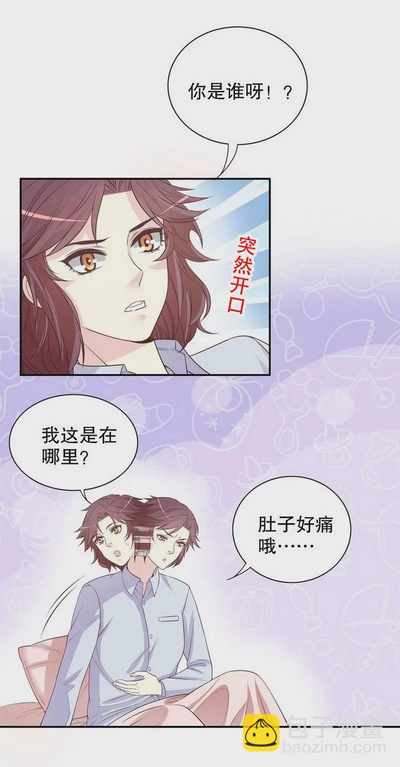 《恶魔总裁二次初恋》第17话 玩不坏的失忆梗 第32页