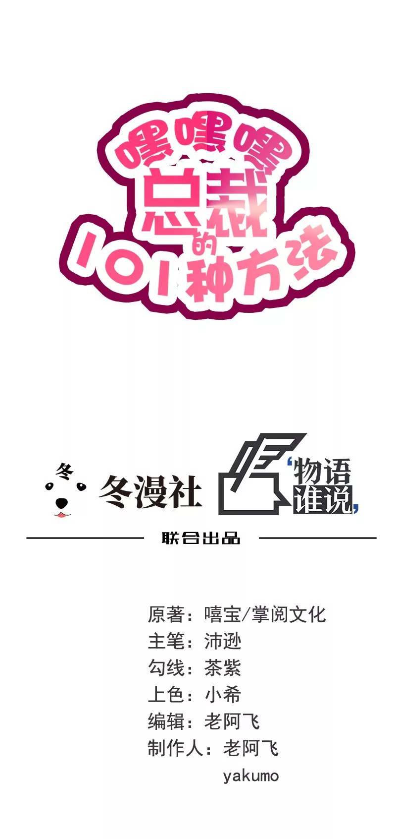 《恶魔总裁二次初恋》第17话 玩不坏的失忆梗 第5页