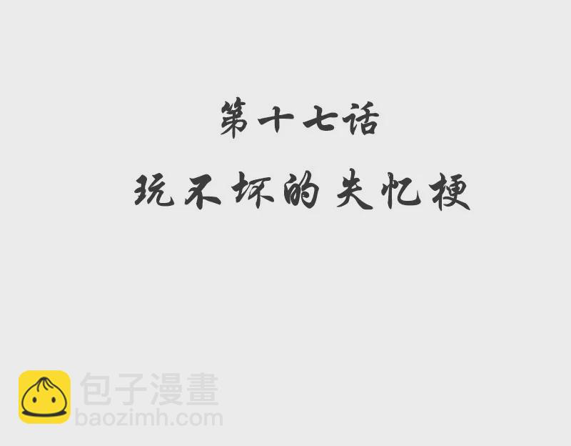 《恶魔总裁二次初恋》第17话 玩不坏的失忆梗 第6页