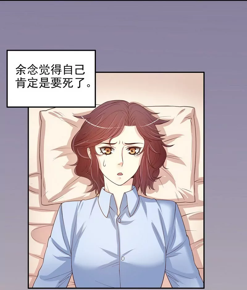《恶魔总裁二次初恋》第17话 玩不坏的失忆梗 第8页