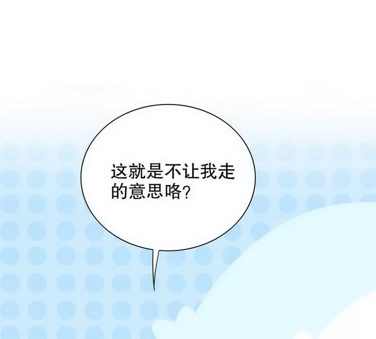 《恶魔总裁二次初恋》第18话 让她演个够 第15页