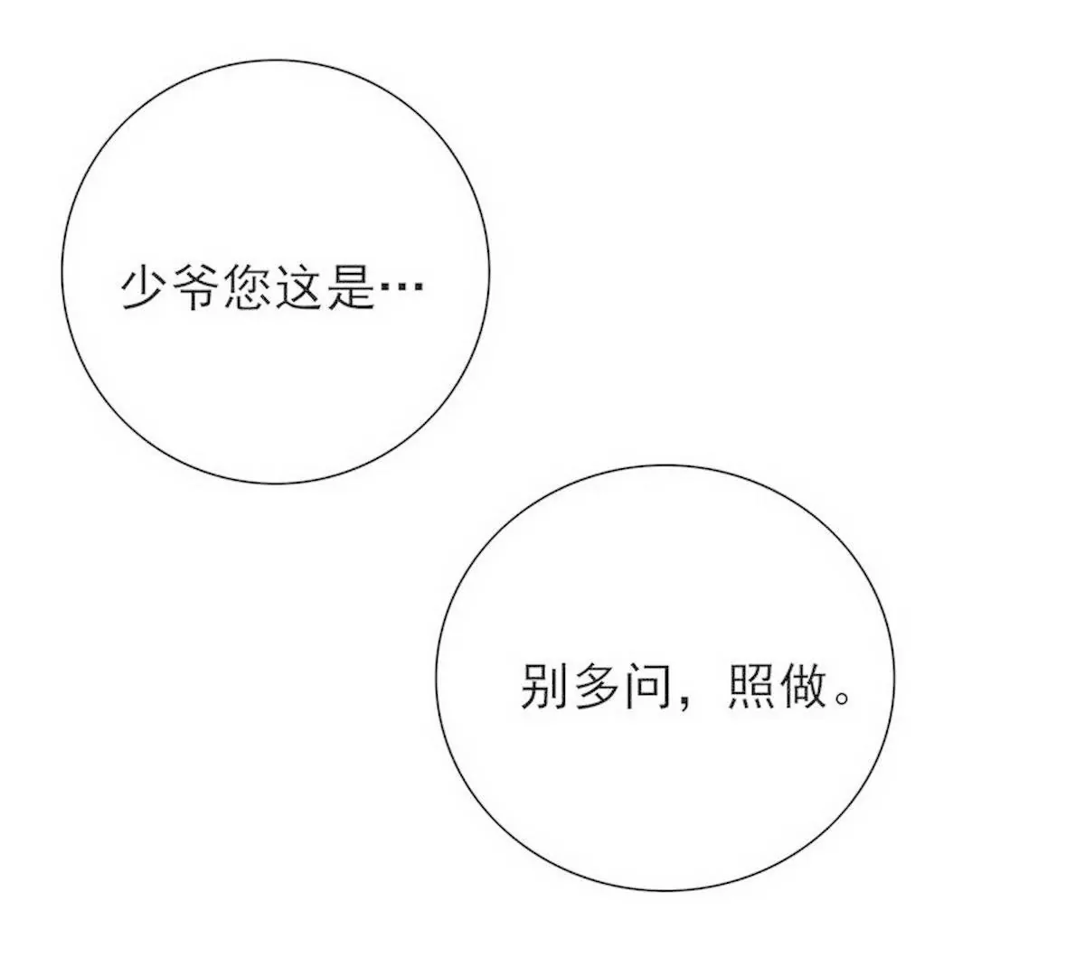 《恶魔总裁二次初恋》第18话 让她演个够 第26页