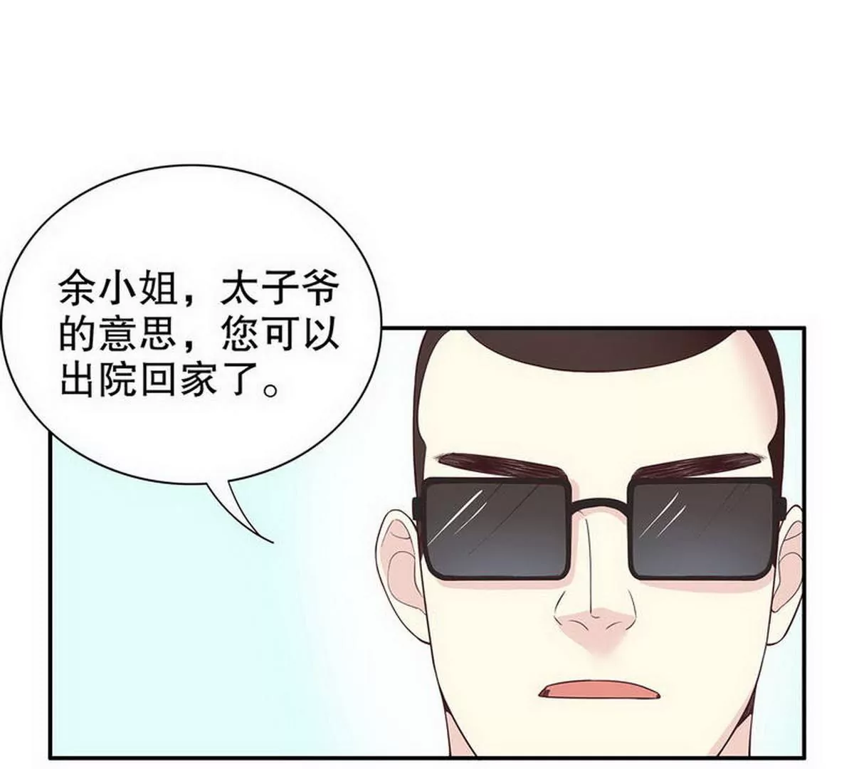 《恶魔总裁二次初恋》第18话 让她演个够 第40页