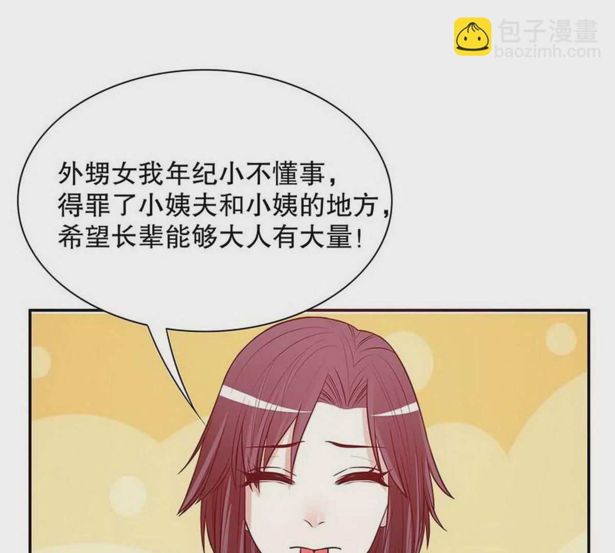 《恶魔总裁二次初恋》第24话 我会出现在他床上 第14页