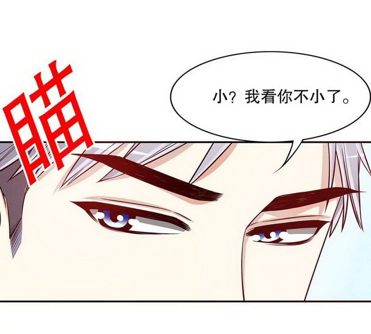《恶魔总裁二次初恋》第24话 我会出现在他床上 第16页