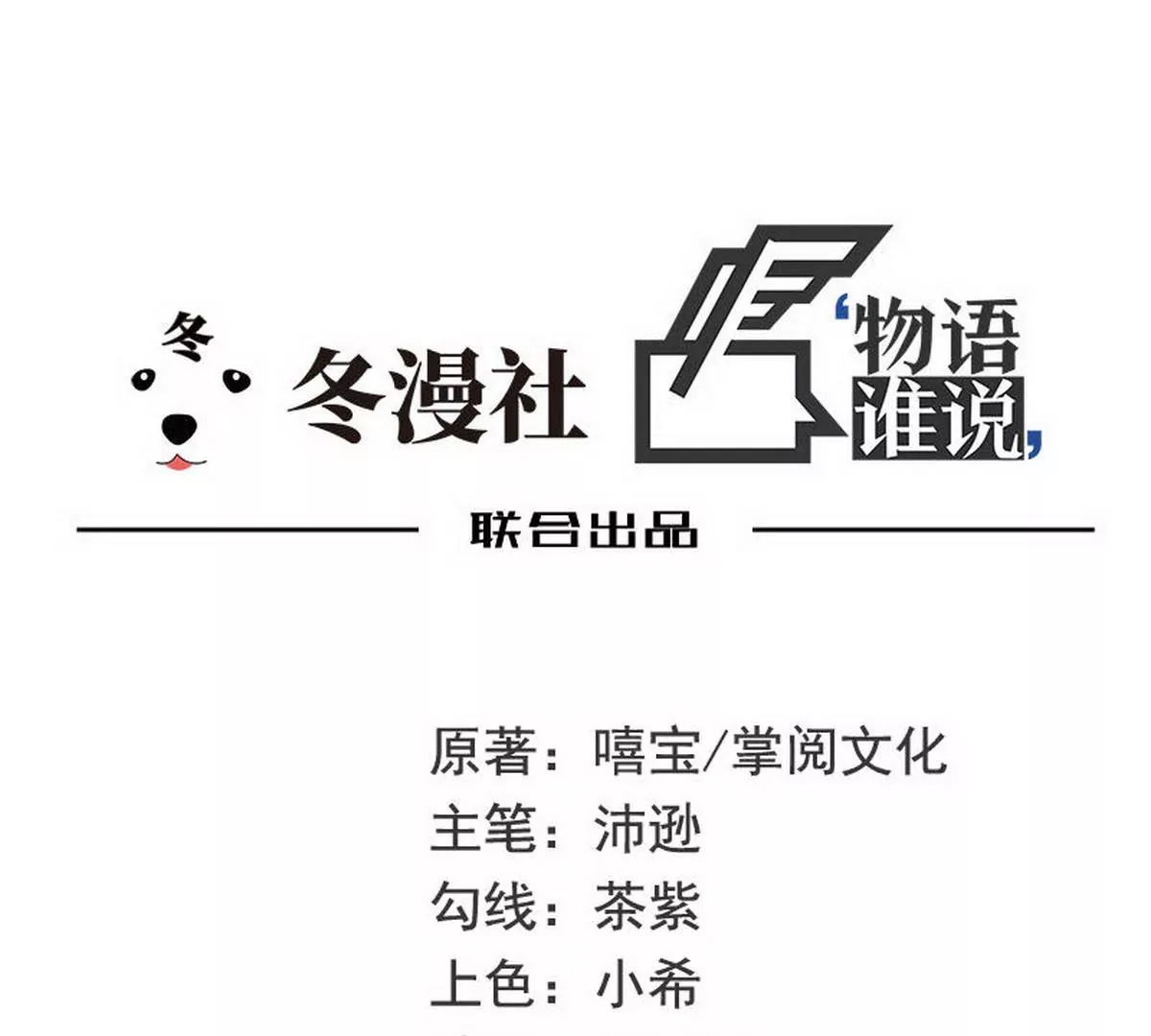 《恶魔总裁二次初恋》第24话 我会出现在他床上 第1页