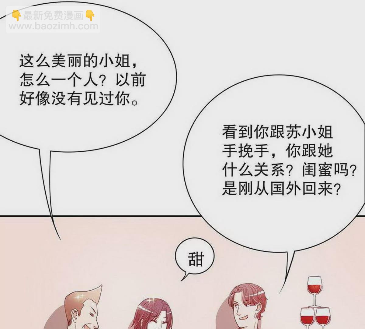 《恶魔总裁二次初恋》第24话 我会出现在他床上 第31页