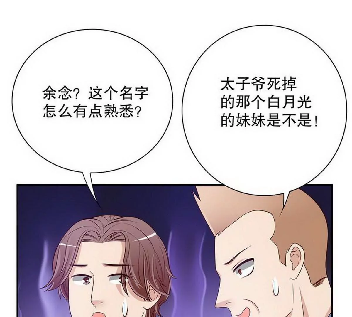 《恶魔总裁二次初恋》第24话 我会出现在他床上 第38页