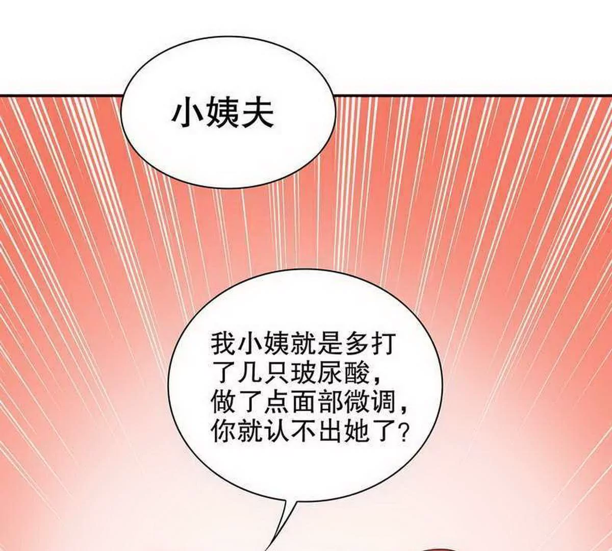 《恶魔总裁二次初恋》第24话 我会出现在他床上 第9页