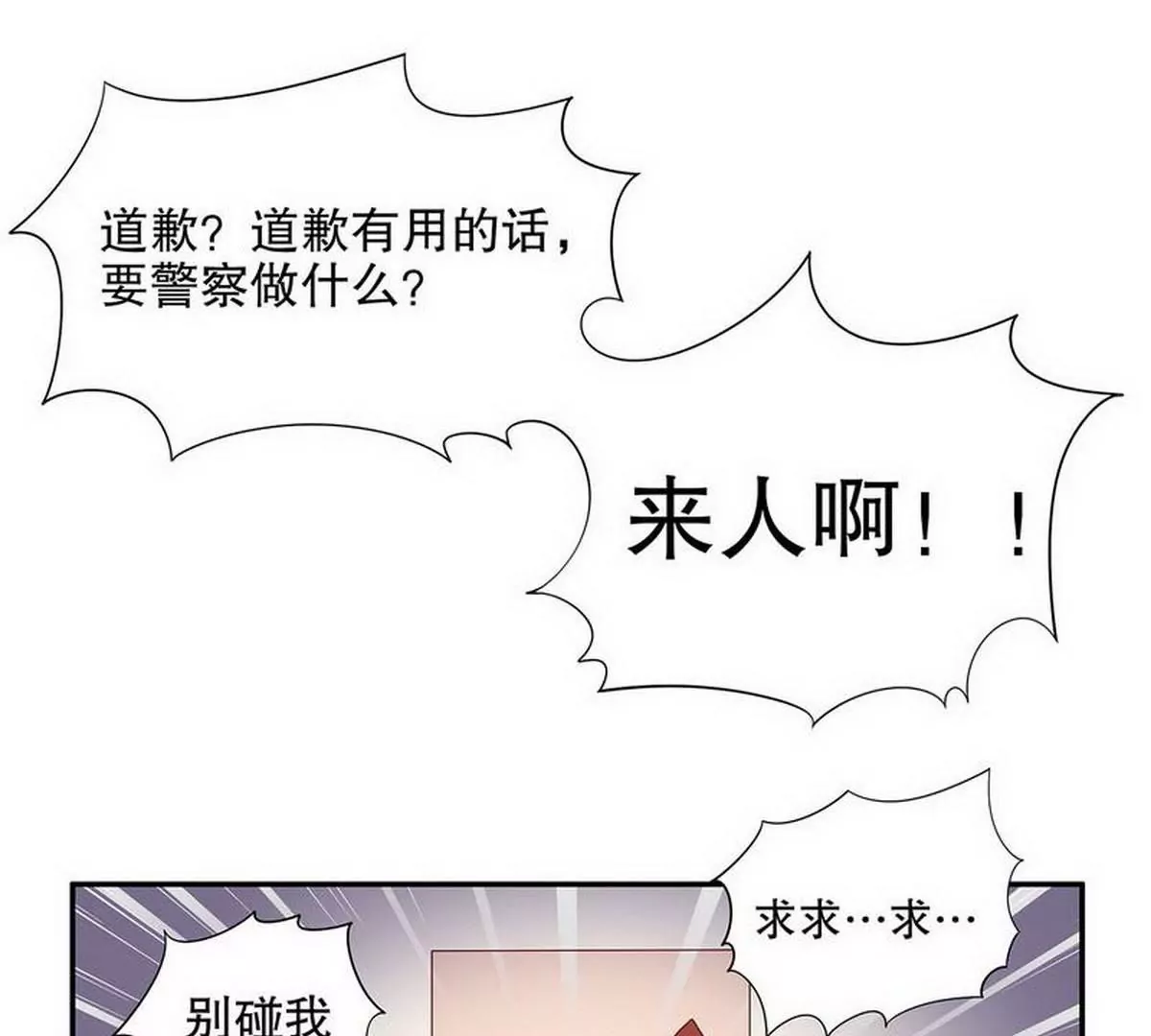 《恶魔总裁二次初恋》第22话 眠眠…… 第14页