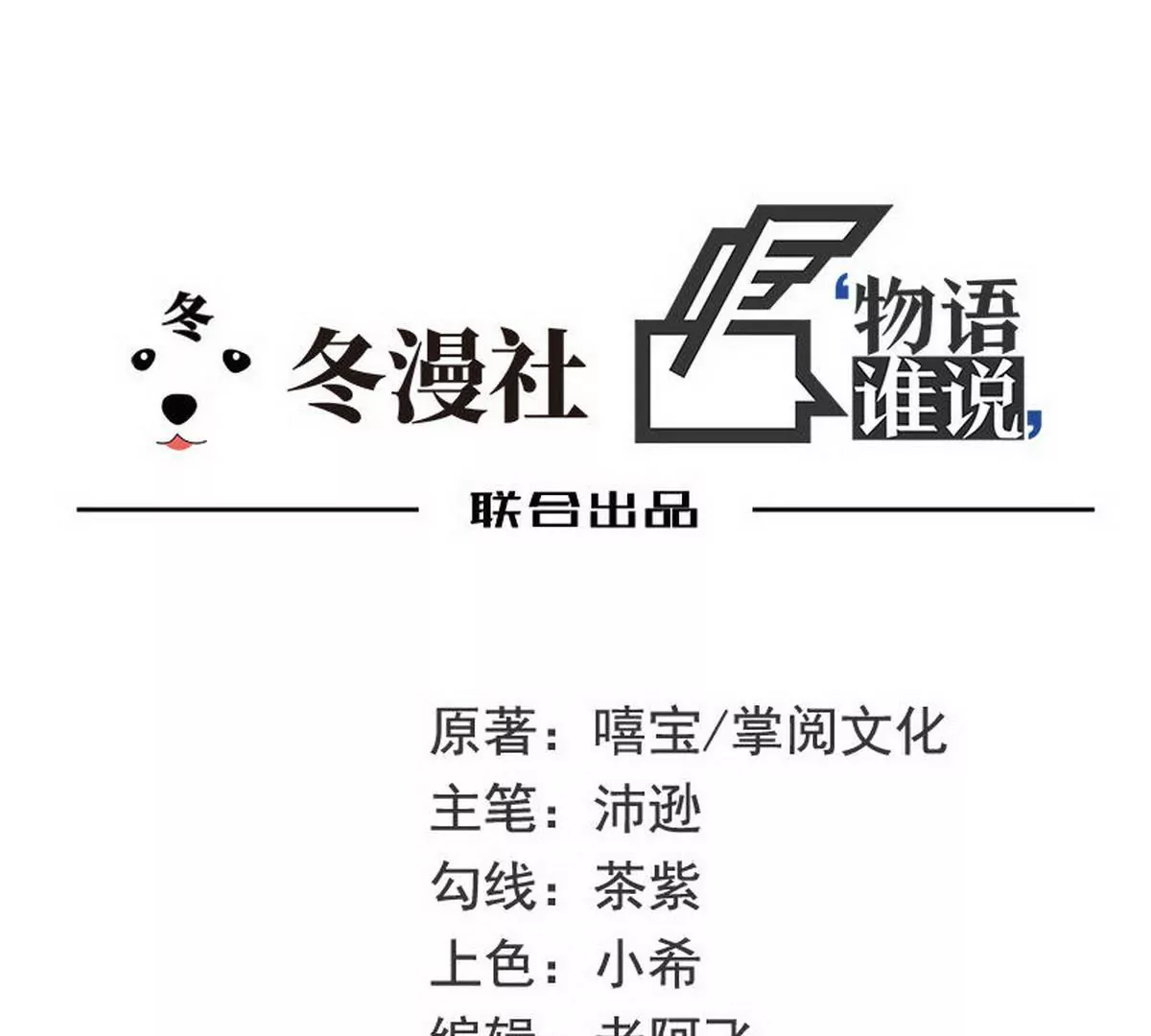 《恶魔总裁二次初恋》第22话 眠眠…… 第1页
