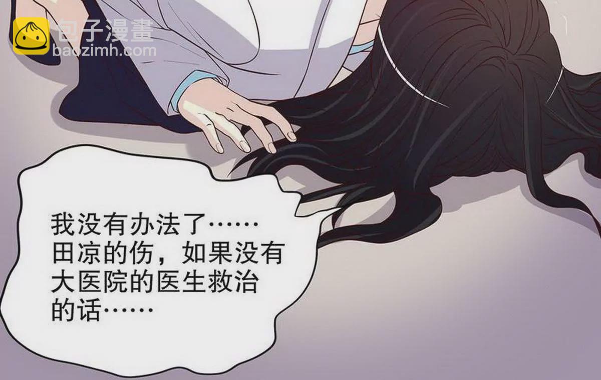 《恶魔总裁二次初恋》第22话 眠眠…… 第21页