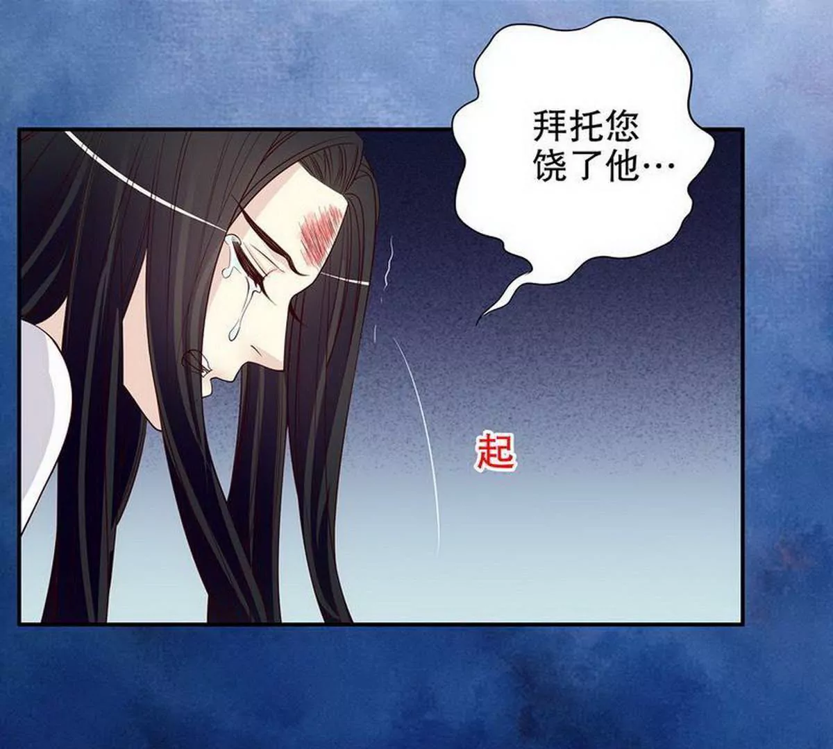 《恶魔总裁二次初恋》第22话 眠眠…… 第33页