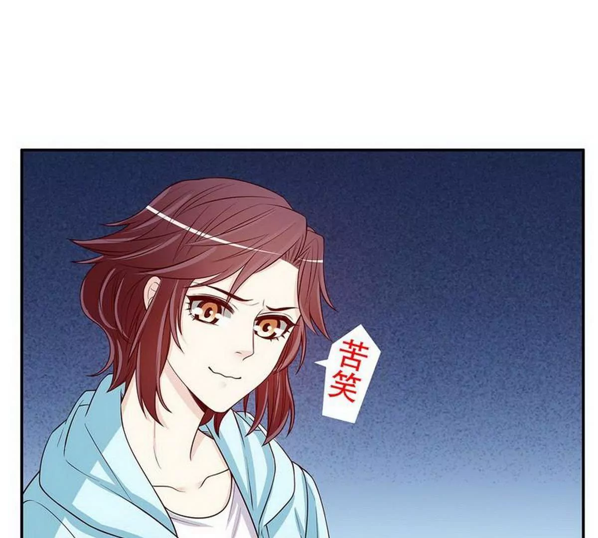《恶魔总裁二次初恋》第22话 眠眠…… 第49页