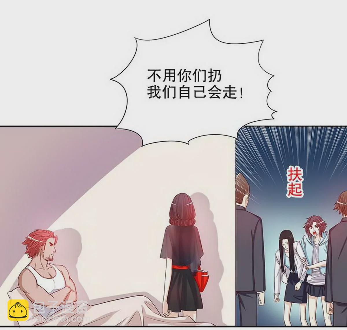 《恶魔总裁二次初恋》第23话 刻意的撞衫 第11页