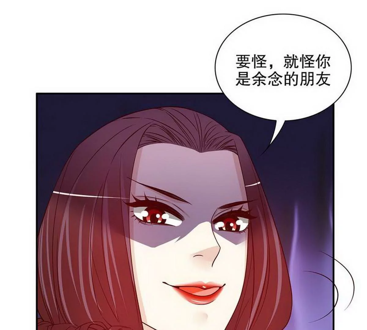 《恶魔总裁二次初恋》第23话 刻意的撞衫 第12页
