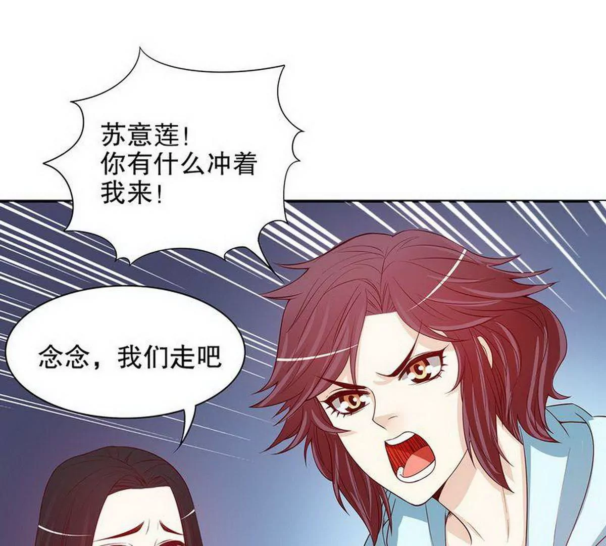 《恶魔总裁二次初恋》第23话 刻意的撞衫 第14页