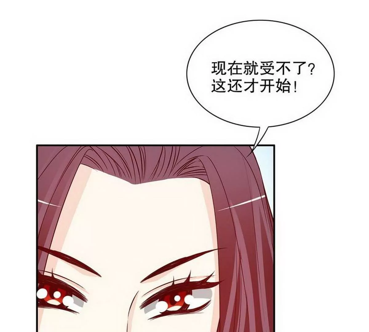 《恶魔总裁二次初恋》第23话 刻意的撞衫 第16页