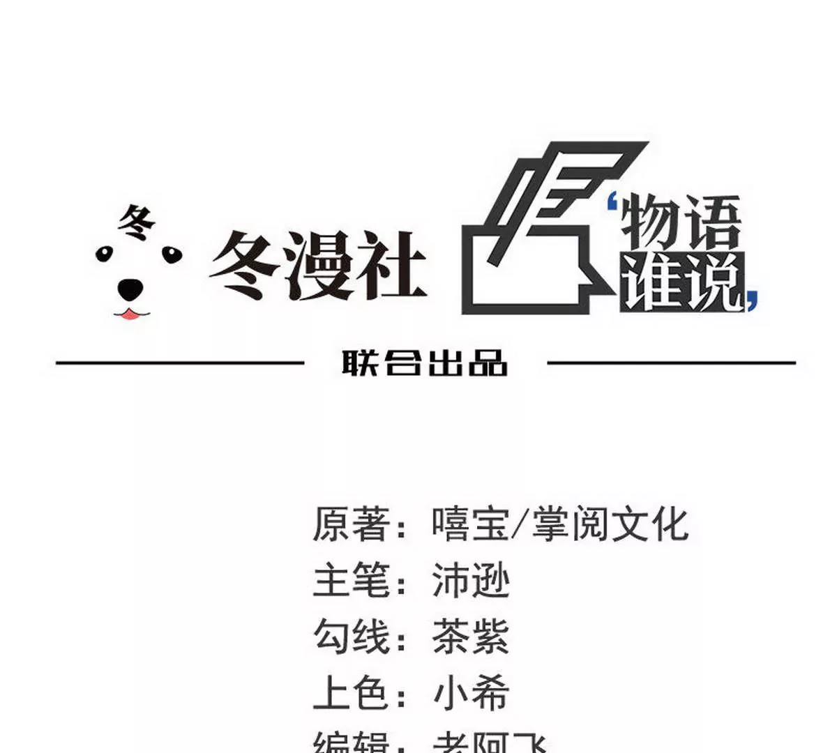 《恶魔总裁二次初恋》第23话 刻意的撞衫 第1页
