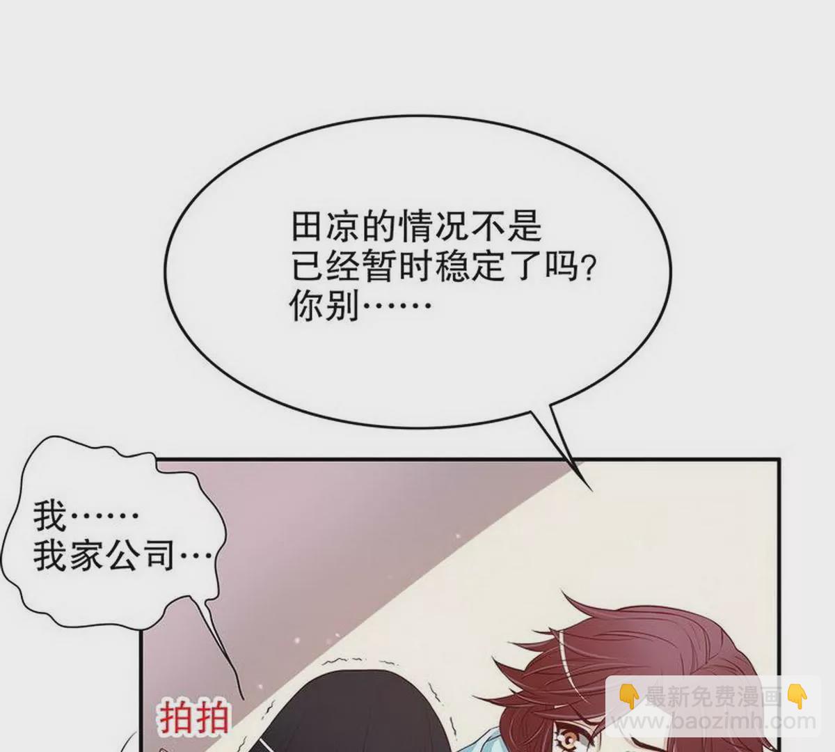 《恶魔总裁二次初恋》第23话 刻意的撞衫 第28页