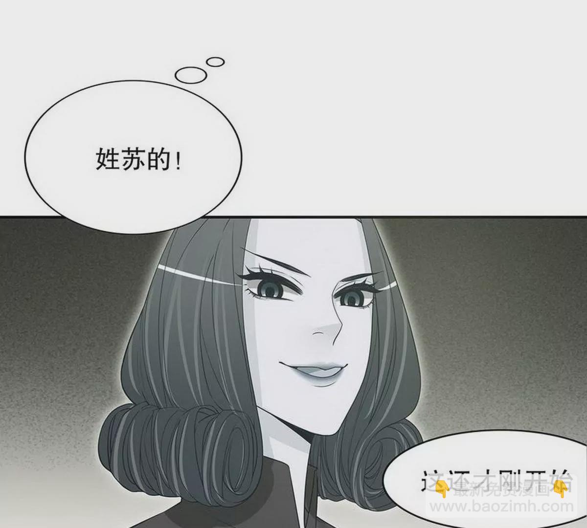 《恶魔总裁二次初恋》第23话 刻意的撞衫 第33页