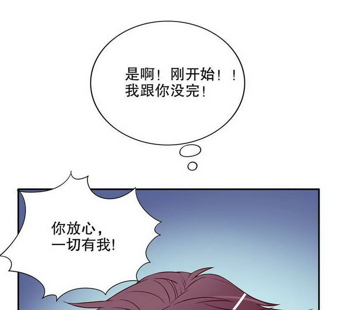 《恶魔总裁二次初恋》第23话 刻意的撞衫 第35页