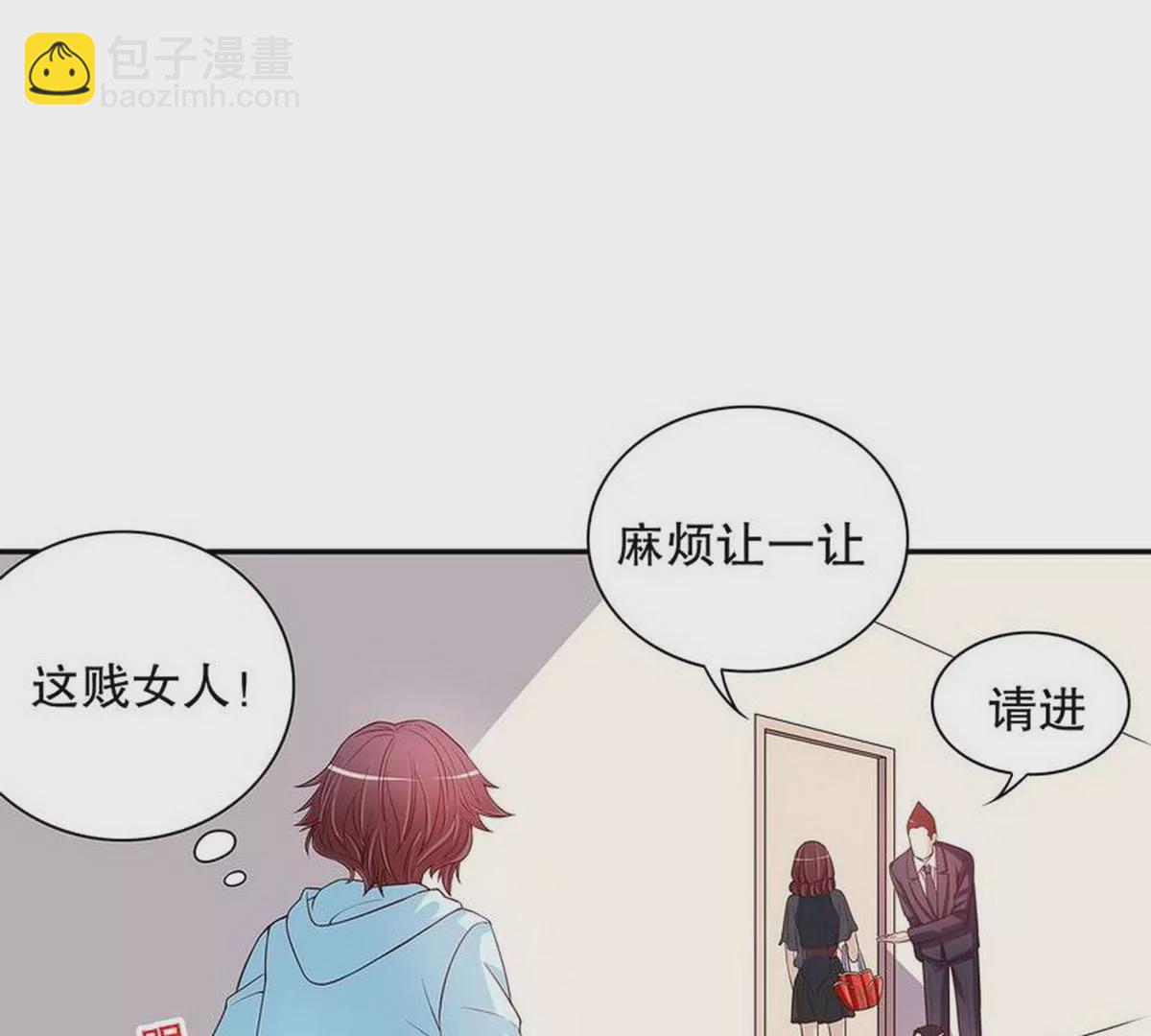《恶魔总裁二次初恋》第23话 刻意的撞衫 第3页